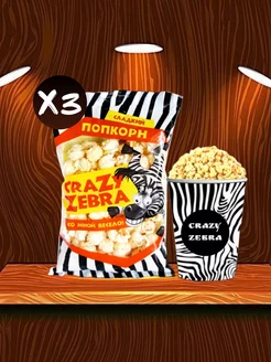 Попкорн Grazy Zebra 80гр - 3 пачки