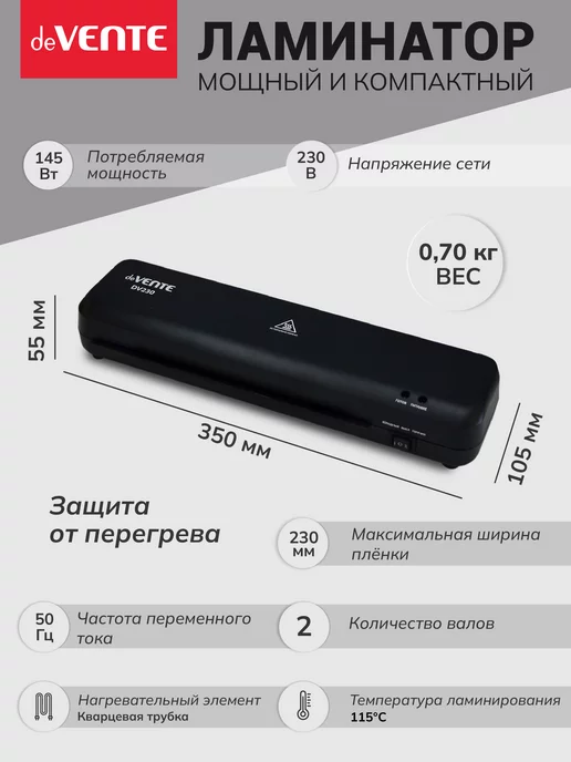 deVENTE Ламинатор бумаги пакетный DV230 формат A4, вариант, фото 3