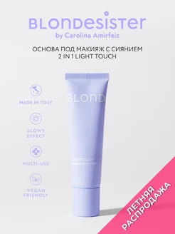 База под макияж праймер для лица LIGHT TOUCH 2 в 1 сияющая BLONDESISTER. Цвет жемчужный, белый. Вид 2.