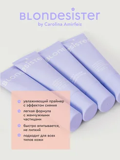 База под макияж праймер для лица LIGHT TOUCH 2 в 1 сияющая BLONDESISTER. Цвет жемчужный, белый. Вид 5.