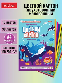 Набор картона цветной мелованный двухсторонний 30 л 10 цв