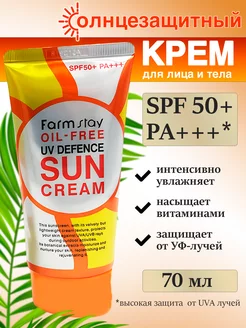 Солнцезащитный крем для лица и тела SPF 50