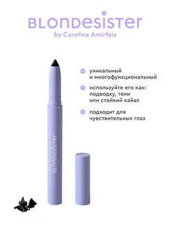 Карандаш для глаз гелевый выдвижной 3 в 1 liquorice 01 кайал BLONDESISTER. Цвет черный. Вид 2.