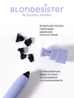 Карандаш для глаз гелевый выдвижной 3 в 1 liquorice 01 кайал BLONDESISTER. Цвет черный. Вид 3.