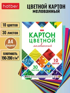 Набор картона цветной мелованный 30 л 10 цв. формат А4