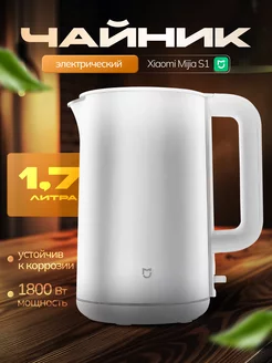 Чайник электрический белый Mijia S1(MJDSH07YM) Xiaomi 243773770 купить за 2 898 ₽ в интернет-магазине Wildberries