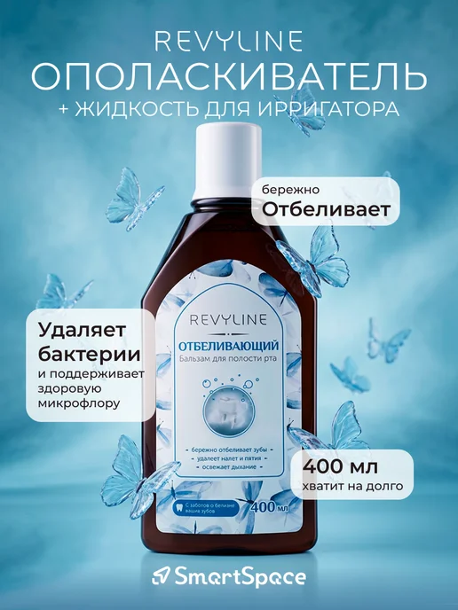 Revyline Жидкость для ирригатора, "Отбеливающий" 400 мл, 400 мл