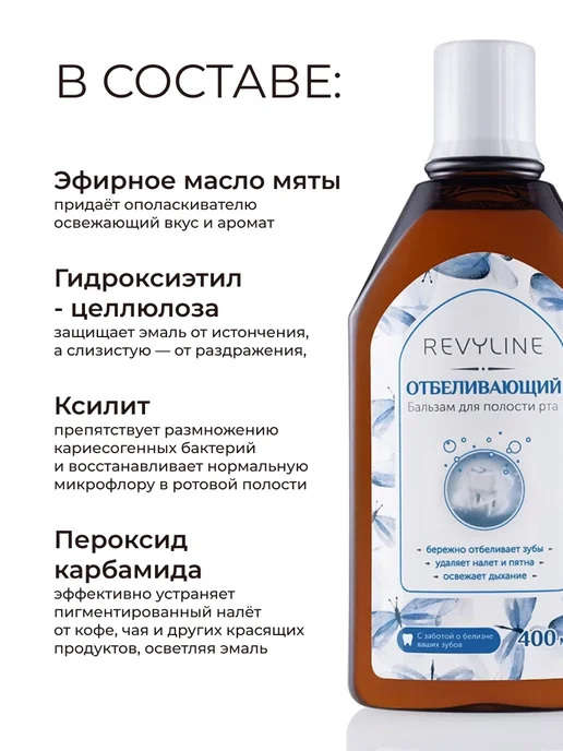 Revyline Жидкость для ирригатора, "Отбеливающий" 400 мл, 400 мл, фото 2