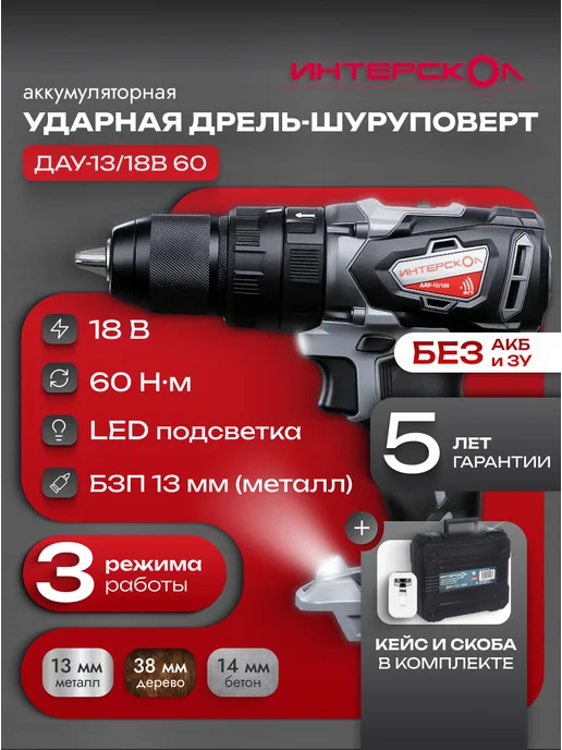 ИНТЕРСКОЛ Аккумуляторная дрель-шуруповерт дау-13 18В 60, 574.0.0.70, серый