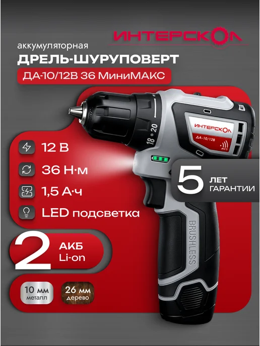 ИНТЕРСКОЛ Минимакс аккум дрель - шуруповерт ДА-10 12В 36 687.1.2.70, черный