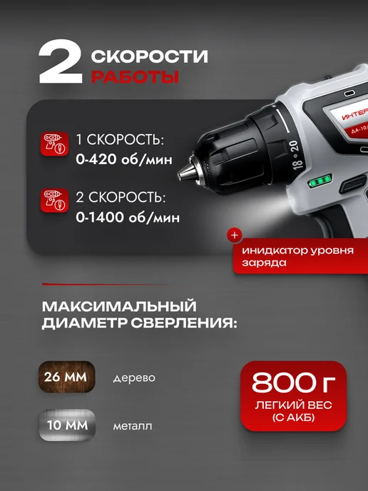 ИНТЕРСКОЛ Минимакс аккум дрель - шуруповерт ДА-10 12В 36 687.1.2.70, черный, фото 5