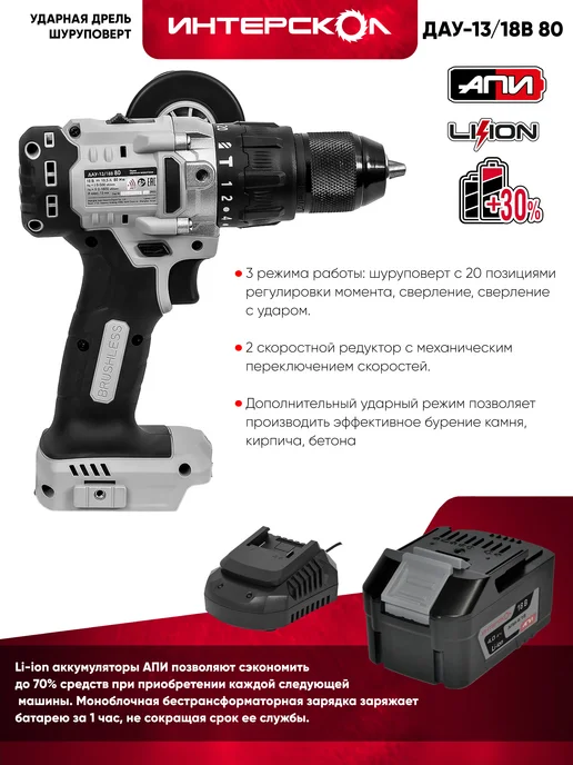 ИНТЕРСКОЛ Ударная аккум дрель-шуруповерт дау-13 18В 80 786.4.1.70, серый, фото 4
