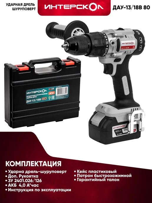 ИНТЕРСКОЛ Ударная аккум дрель-шуруповерт дау-13 18В 80 786.4.1.70, серый, фото 5