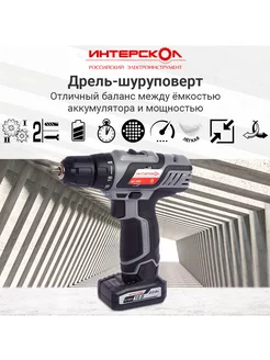 Аккумуляторная дрель-шуруповерт ДА-18ЭР Li-ion 436.2.2.20