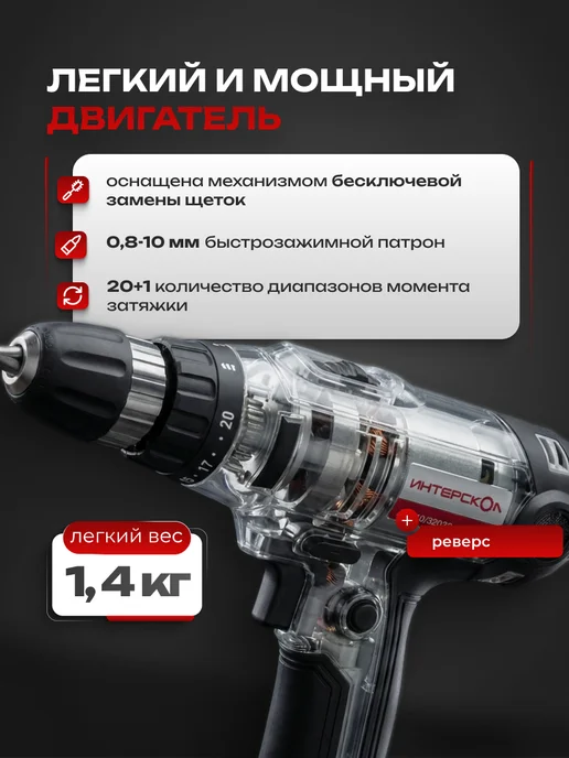ИНТЕРСКОЛ Сетевая дрель-шуруповерт ДШ-10 320Э2, арт.220.1.1.00, черный, фото 6