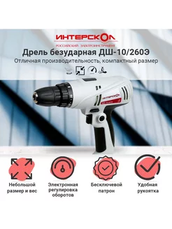 Сетевая дрель-шуруповерт ДШ-10 260Э 210 1 1 00