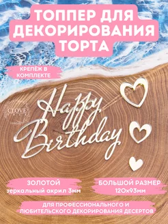 Топпер на торт Happy Birthday