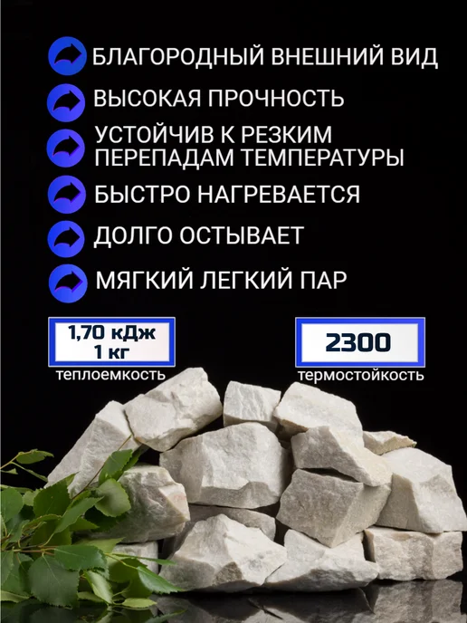 Камни для бани и сауны Белый Кварцит Колотый 20кг, 20 кг, фото 2