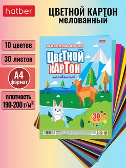 Набор картона цветной мелованный 30 л 10 цв. формат А4