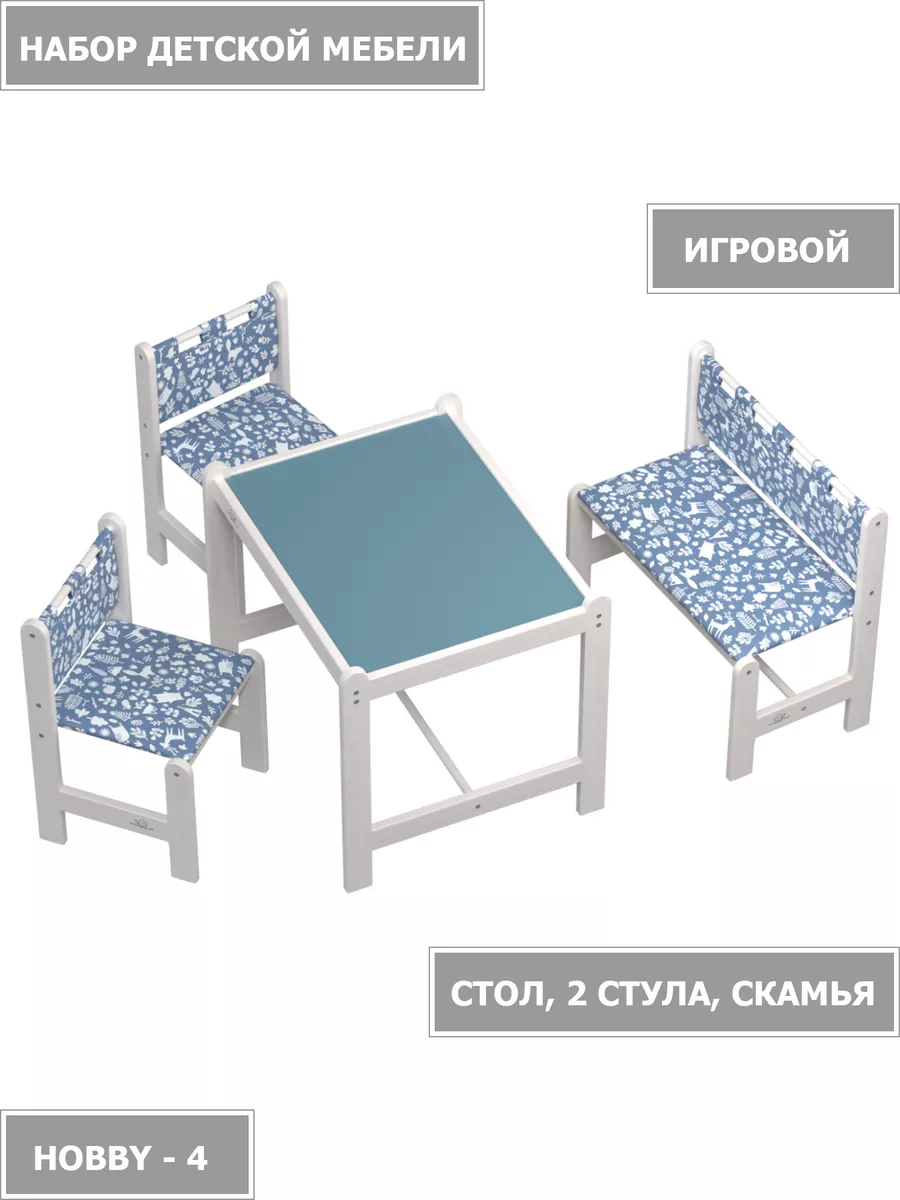 Набор игровой мебели "Hobby-4"