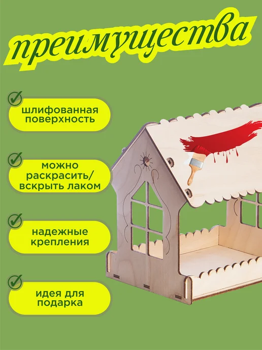 Играй мечтая Кормушка для птиц деревянная сборная Домик 17.6х15.3х18.6см, 17.6x15.3x18.6 см, фото 2