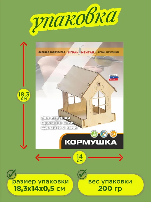 Играй мечтая Кормушка для птиц деревянная сборная Домик 17.6х15.3х18.6см, 17.6x15.3x18.6 см, фото 4