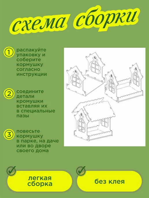 Играй мечтая Кормушка для птиц деревянная сборная Домик 17.6х15.3х18.6см, 17.6x15.3x18.6 см, фото 5