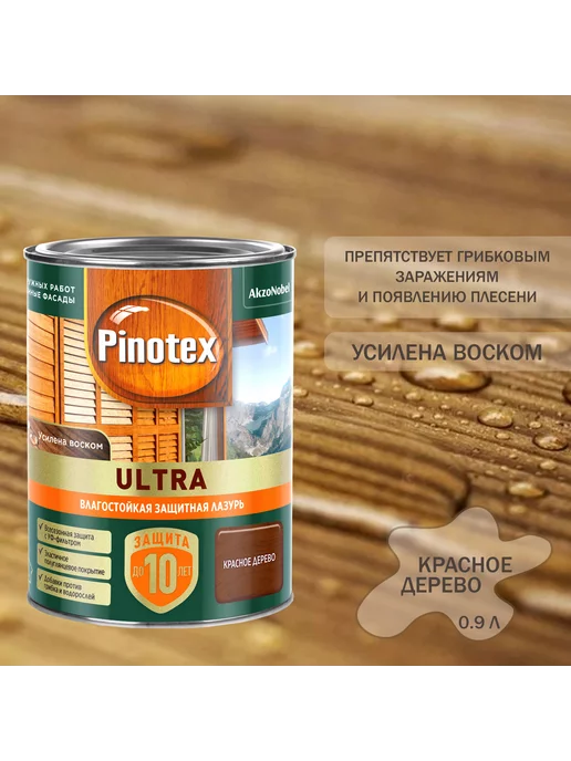 Pinotex Декоративная пропитка Ultra AWB красное дерево 0,9 л, 900 мл