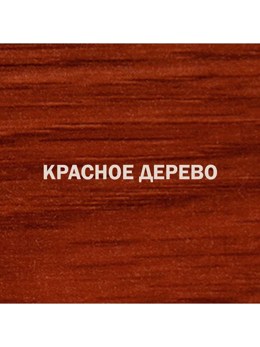 Pinotex Декоративная пропитка Ultra AWB красное дерево 0,9 л, 900 мл, фото 3