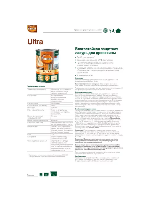 Pinotex Декоративная пропитка Ultra AWB красное дерево 0,9 л, 900 мл, фото 4