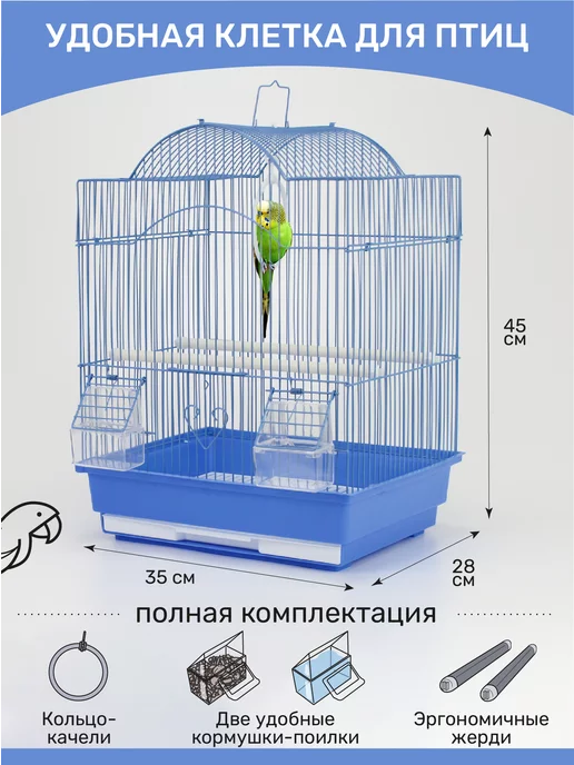 Pets dreams Клетка для попугая, для птиц с наполнением, голубой