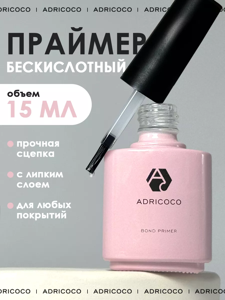 Праймер для ногтей...