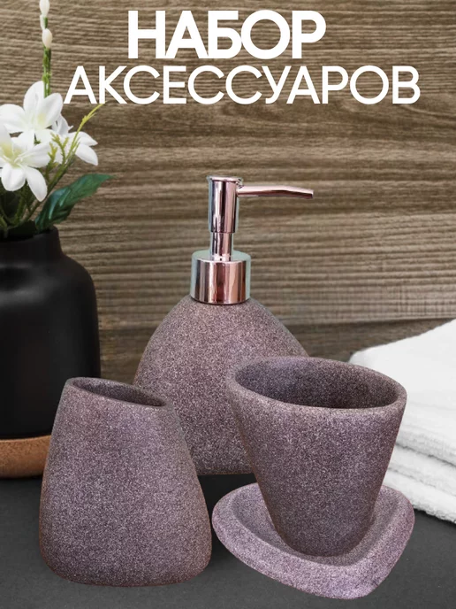 SEVEN Decor Набор для ванной комнаты камень, серый, фото 2
