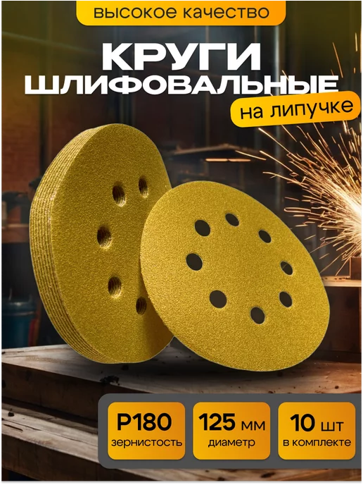 Abraziff Шлифовальные круги на липучке 125 мм, P180, 10 штук, желтый