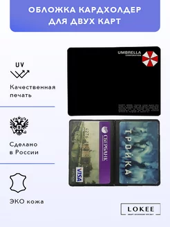 Обложка кардхолдер Umbrella Corporation на две карты