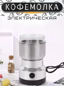 Кофемолка электрическая для кофе и различных специй HOME 243777245 купить за 495 ₽ в интернет‑магазине Wildberries