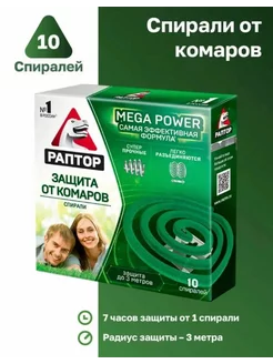 Спирали от комаров Раптор