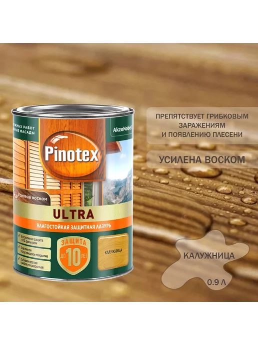 Pinotex Декоративная пропитка Ultra AWB палисандр 0,9 л, 900 мл