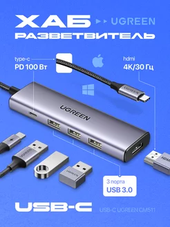 Разветвитель Хаб usb адаптер CM511 USB HDMI usb hub Ugreen 243778047 купить за 1 552 ₽ в интернет-магазине Wildberries