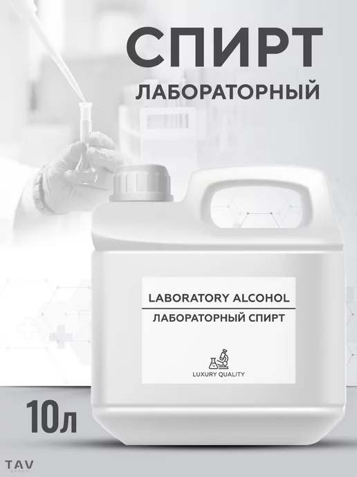 PROSPIRT Лабораторный спирт 10 л