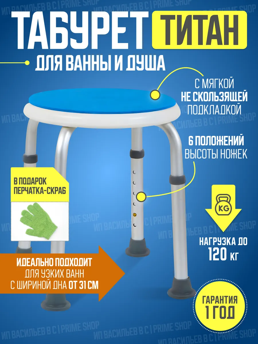Стул для ванны и душа титан...