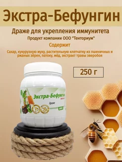 Экстра-Бефунгин для иммунитета 250 г