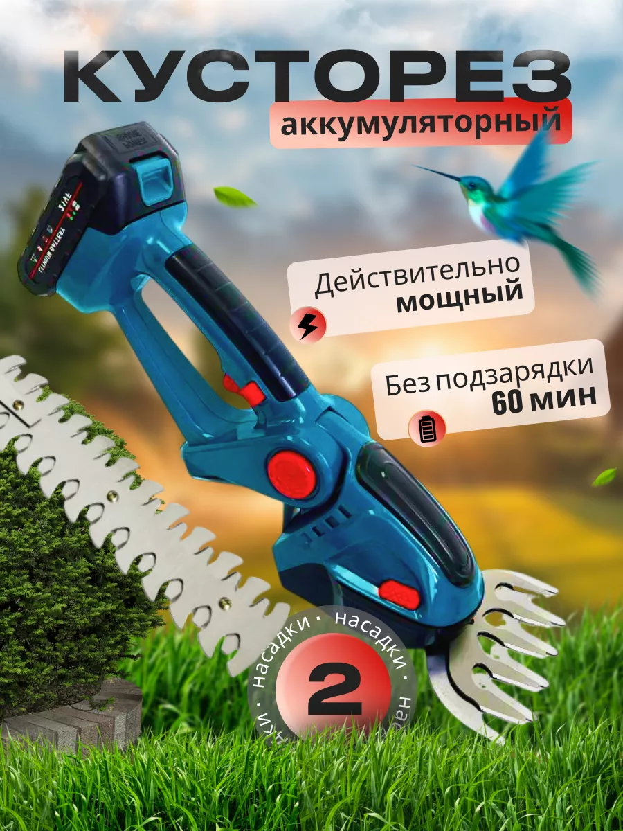 Кусторез аккумуляторный...