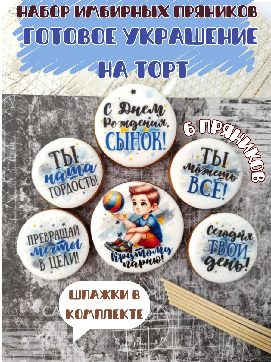 Пряники Волейбол для украшения торта волейболисту