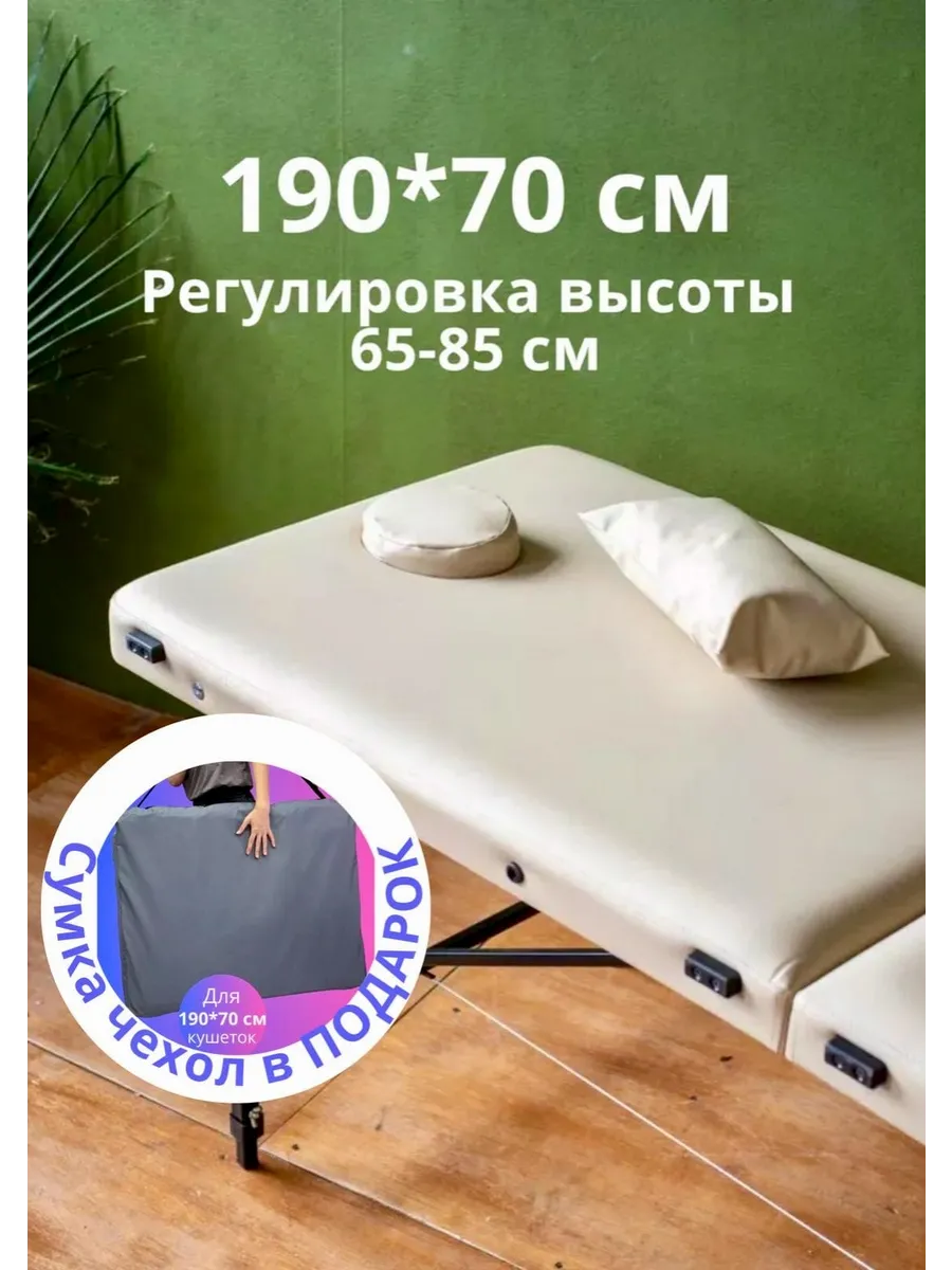 Массажный стол с регулировкой высоты