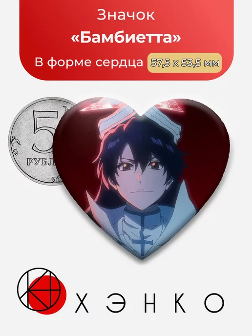 Блич Бамбиетта