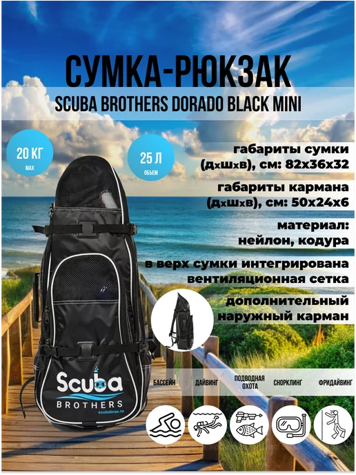 SCUBA BROTHERS Сумка-рюкзак SB DORADO MAX с карманом, 45 л, черный