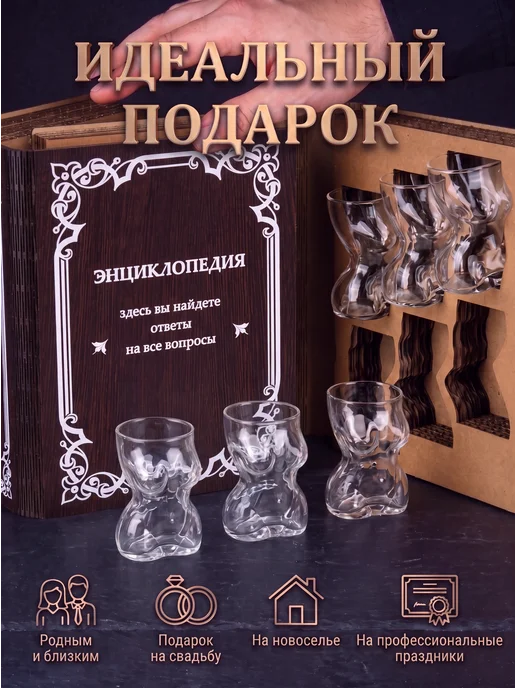 СТЕКЛОЗАВОД НЕМАН Книга с рюмками внутри 6 шт подарочный набор, 6 шт, фото 4