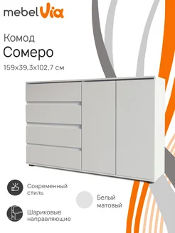 Комод с 4 ящиками и дверцами Somero