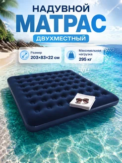Bestway Матрас надувной для плавания большой 203х183 см двуспальный